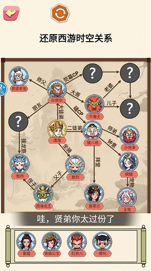 一起还原人物关系破解版1
