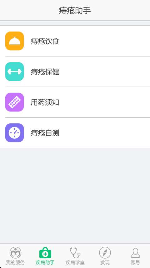 痔疮助手免费版2