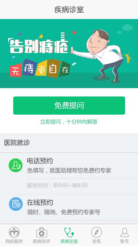 痔疮助手免费版3