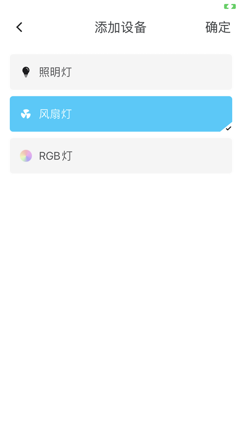 智光光控安卓版1