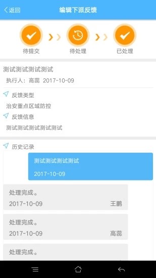 智齐园区安卓版1