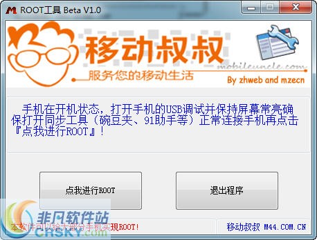 移动叔叔工具箱中文版1