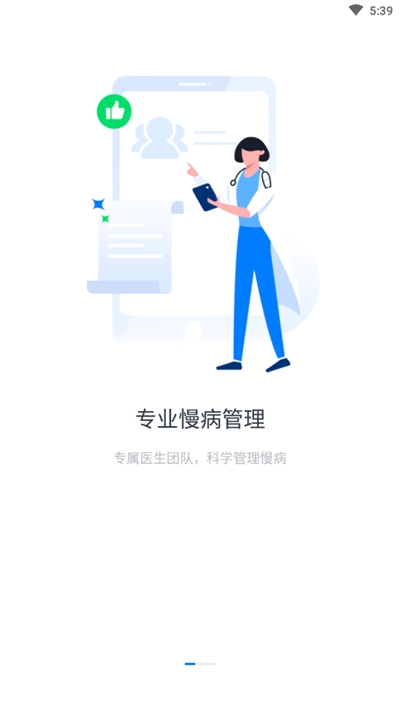 医联安卓版1