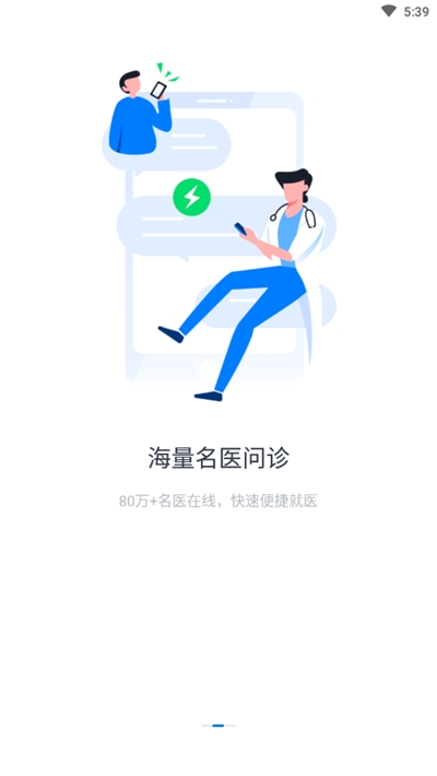 医联安卓版2