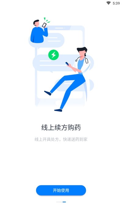 医联安卓版3