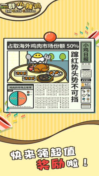 一群小辣鸡无限金币2