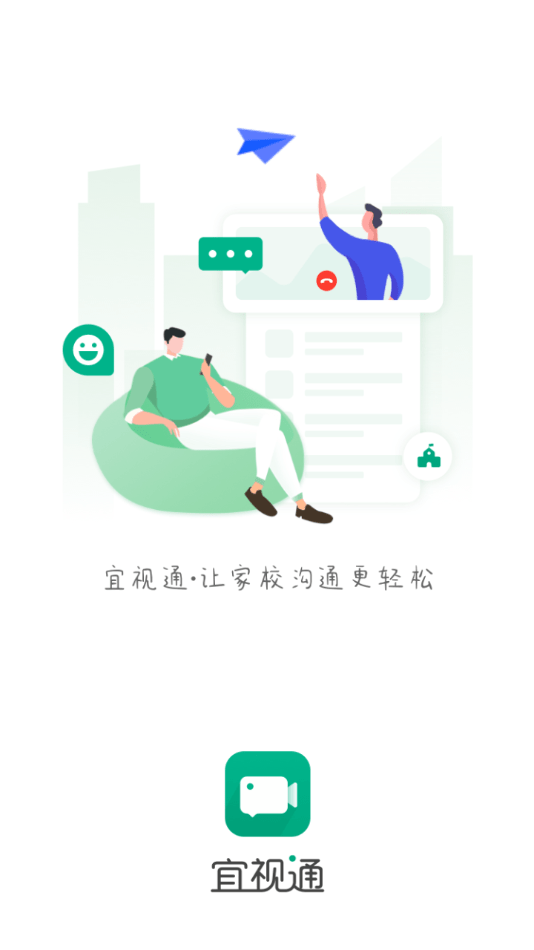 宜视通软件1