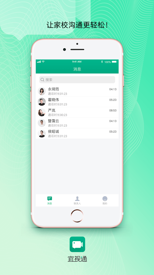 宜视通软件2