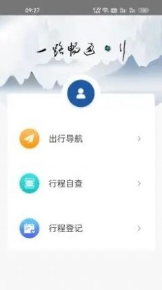 一路畅通行客户端最新版2