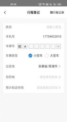 一路畅通行客户端最新版4
