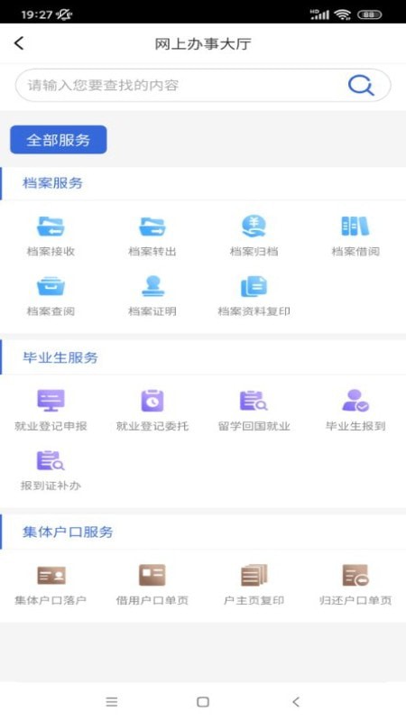 智慧建设人力手机版1