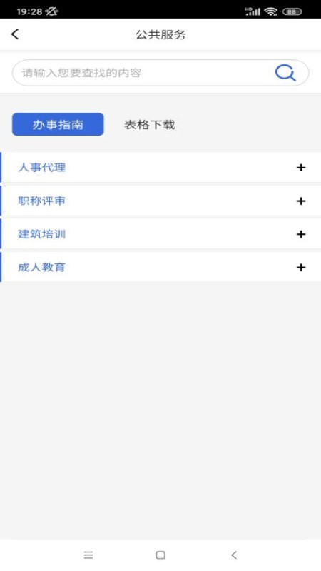 智慧建设人力手机版2