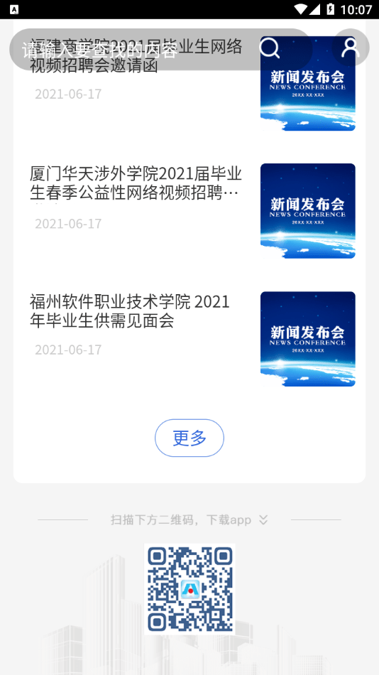 智慧建设人力手机版4