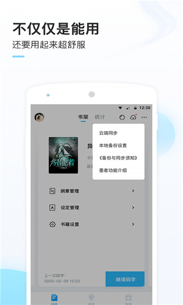 一键生成小说app3