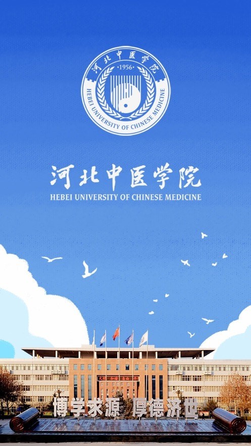 智慧冀中医安卓版1
