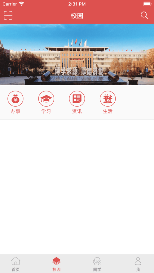 智慧冀中医安卓版3