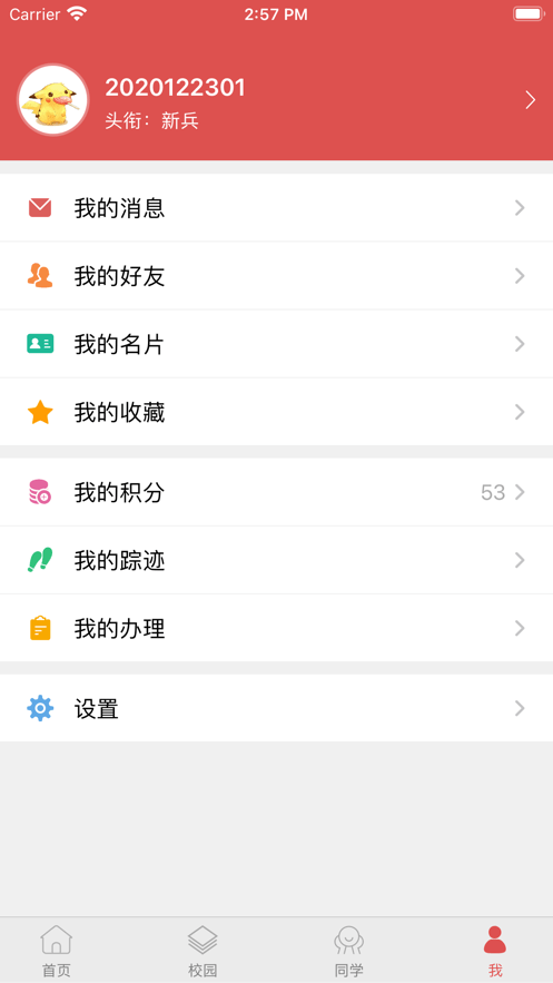 智慧冀中医安卓版4