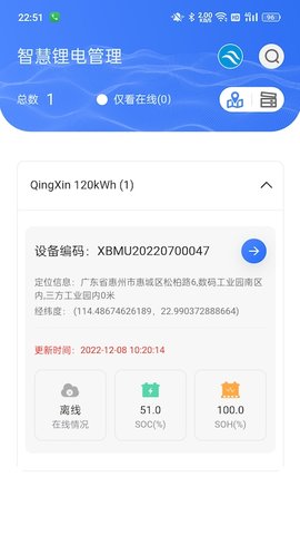 智慧锂电最新版2