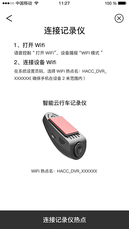 智能云DVR最新版3