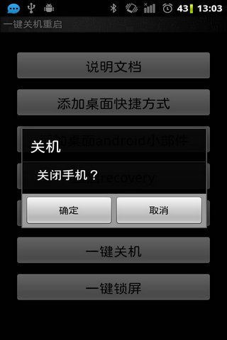 一键关机重启安卓版1