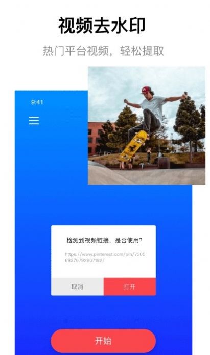 一键无痕去除水印app2