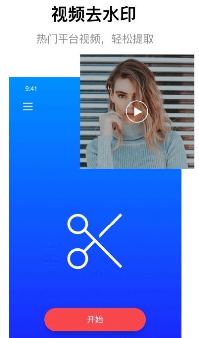 一键无痕去除水印app3