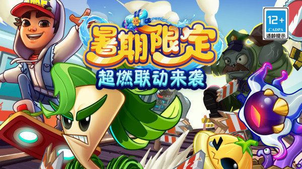 植物大战僵尸2地铁跑酷手机版3