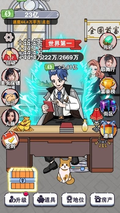 一起变首富无限金币版3