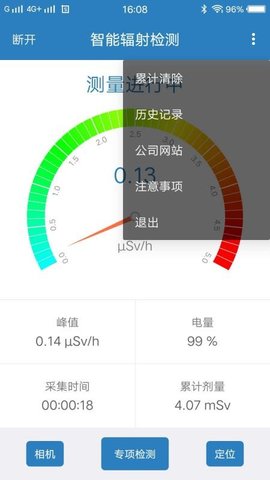 智能辐射检测免费版2