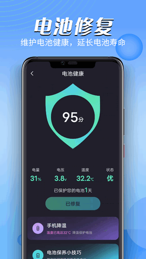 智能电池大师官方版1