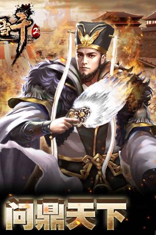 一骑当千2官网2
