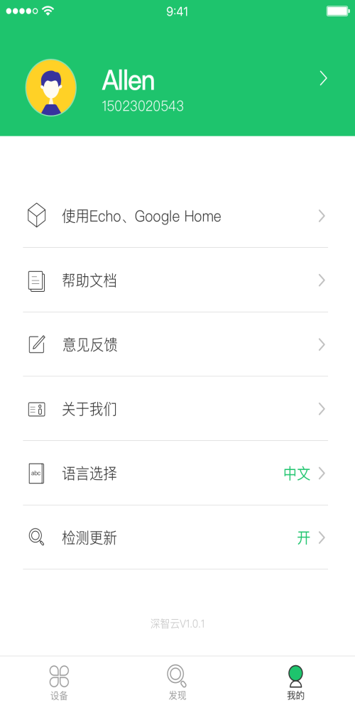 智享生活安卓版1