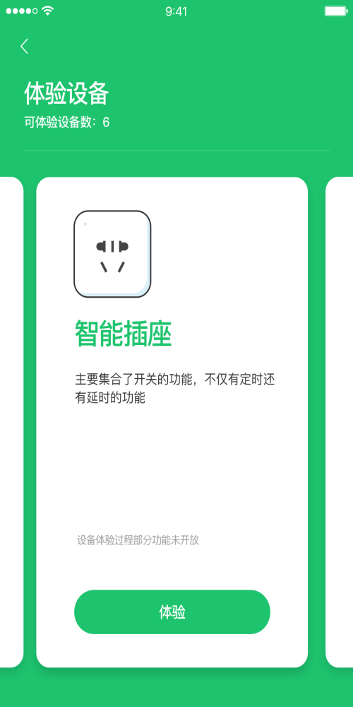 智享生活安卓版3