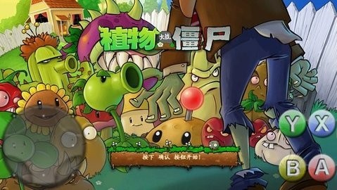植物大战僵尸烂版最新版1