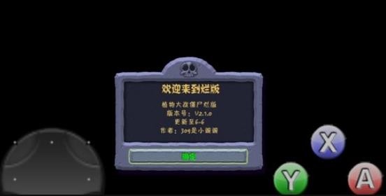 植物大战僵尸烂版最新版2