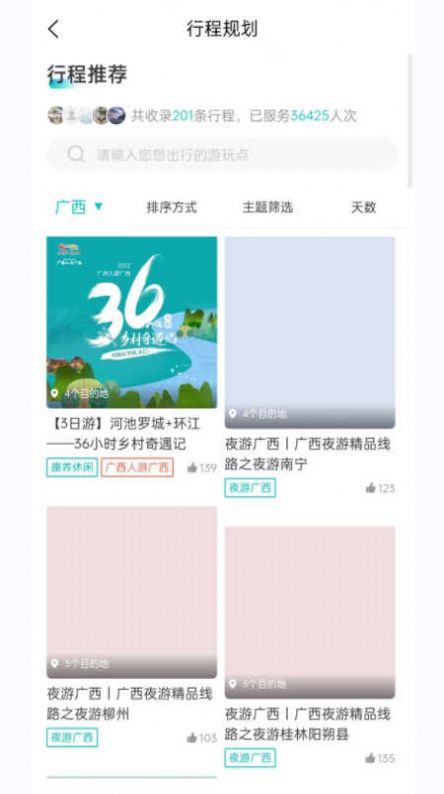 一键游广西官方版1