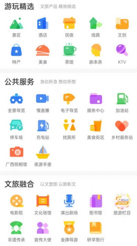 一键游广西官方版2