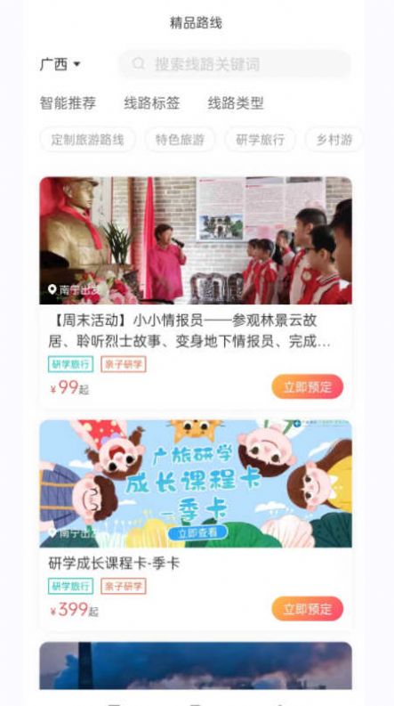 一键游广西官方版3