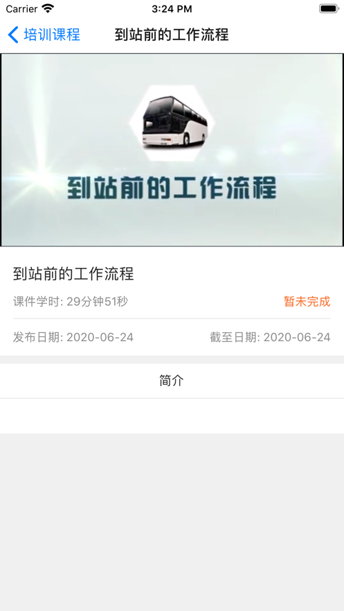 中安云课官方版1