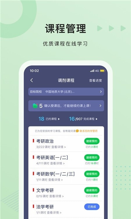 中公考研学员端手机版1