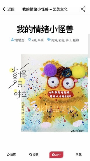 艺美文化安卓版3