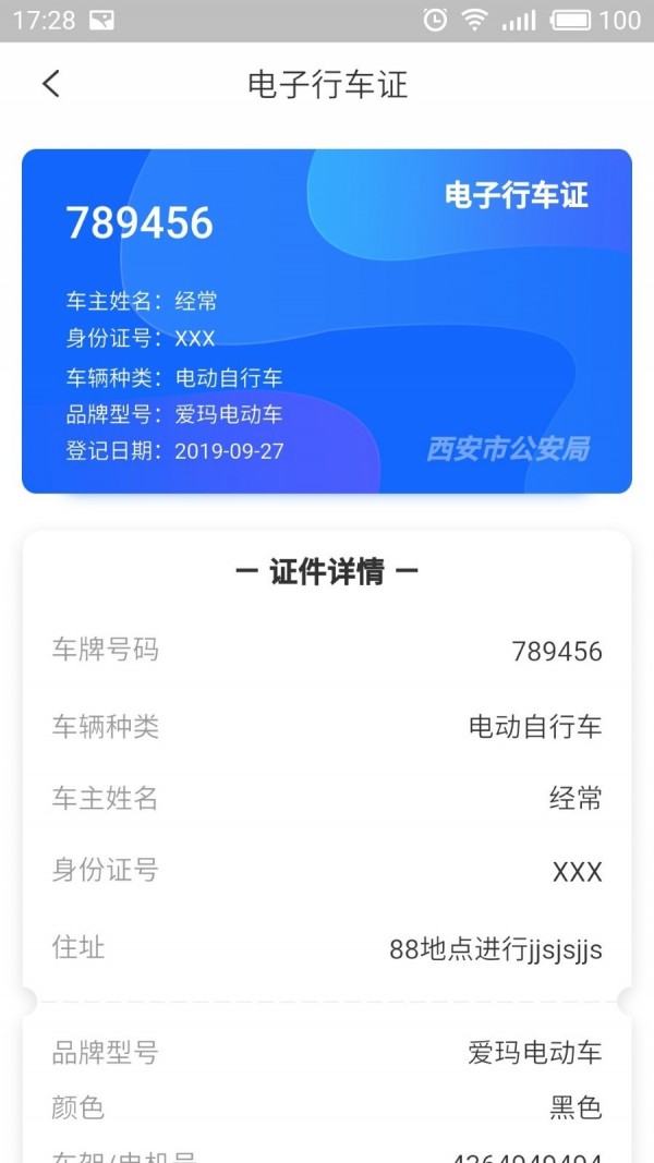 智骑助手安卓版2