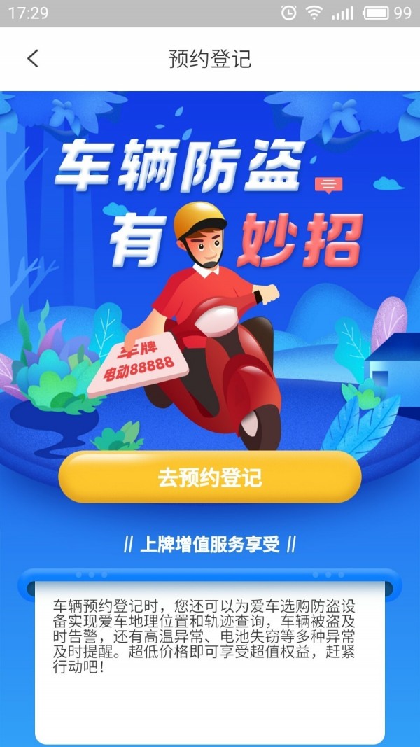 智骑助手安卓版3