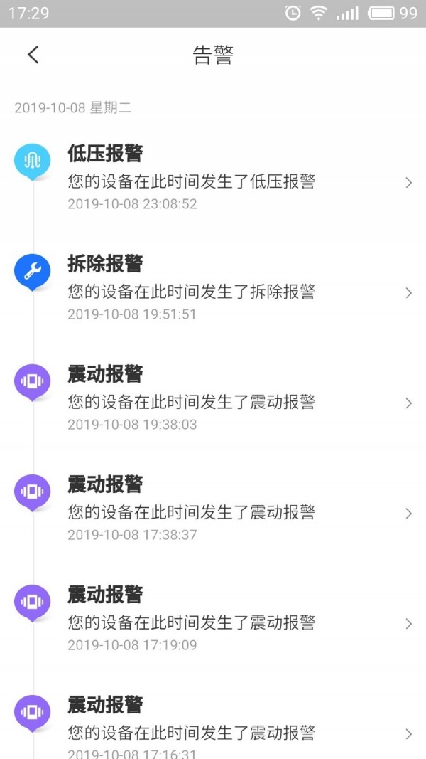 智骑助手安卓版4