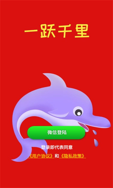 一跃千里最新版3