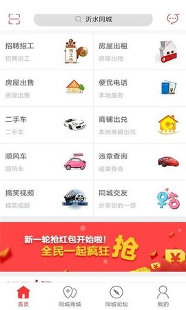 沂水同城app2