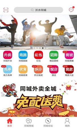 沂水同城app3