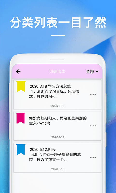 智能记事本最新版1