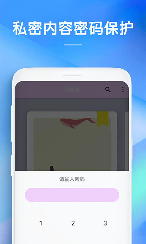 智能记事本最新版3