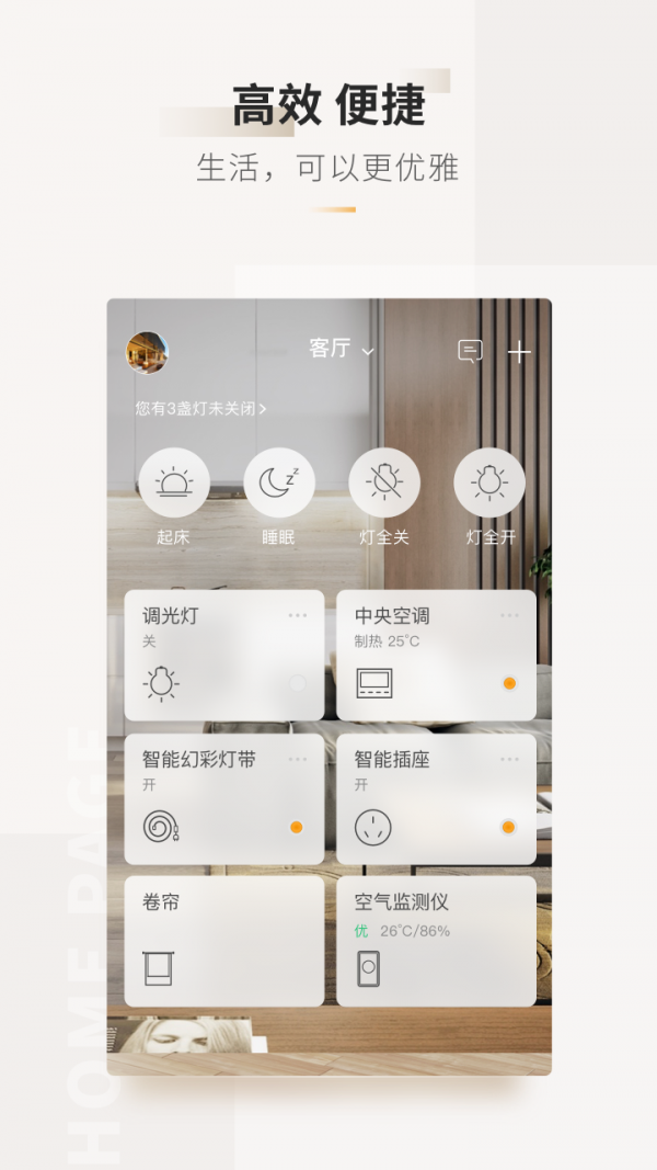 智家365安卓版1